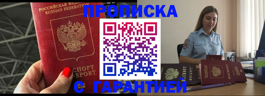 прописка регистрация в Дагестане